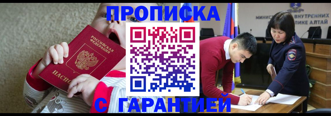 купить прописку в Порхове
