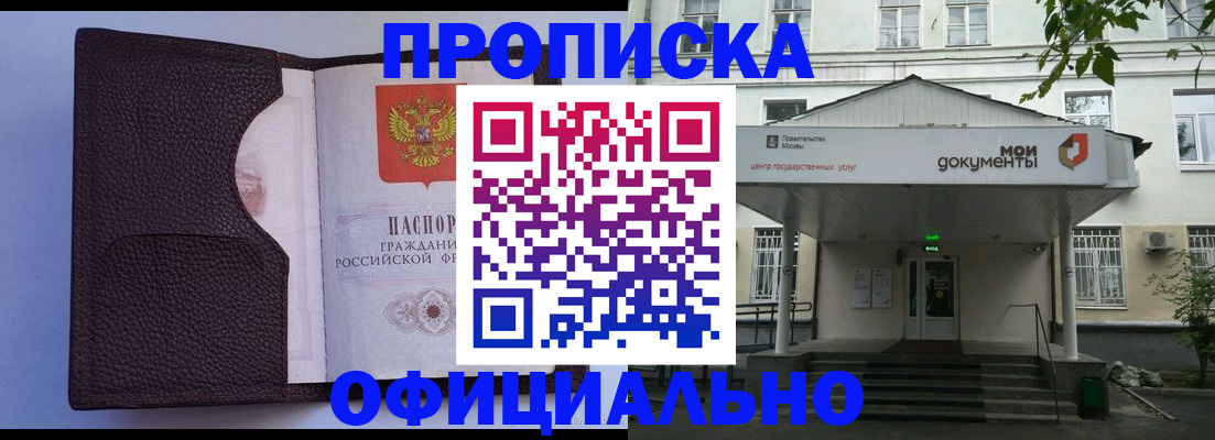 прописка в Порхове