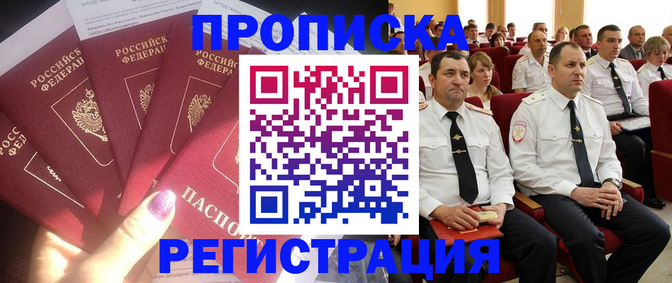 прописка от собственника в Порхове