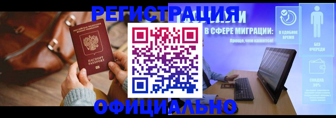 временная регистрация надежно в Порхове