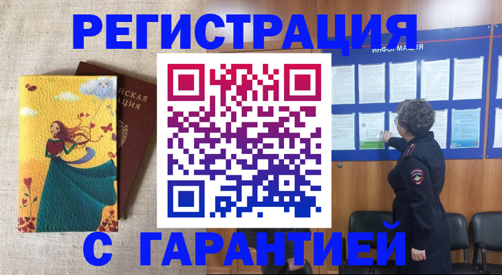 прописка в Порхове