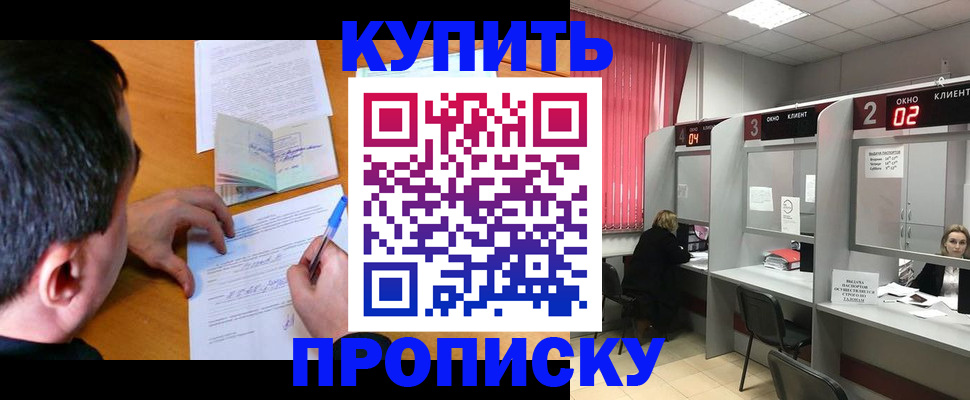 прописка от собственника в Порхове